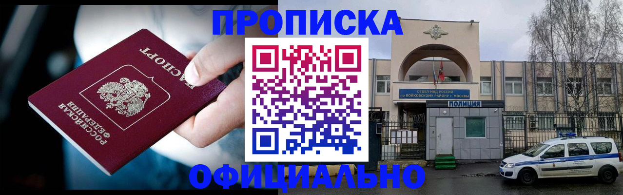 прописка 2025 в Щёкино