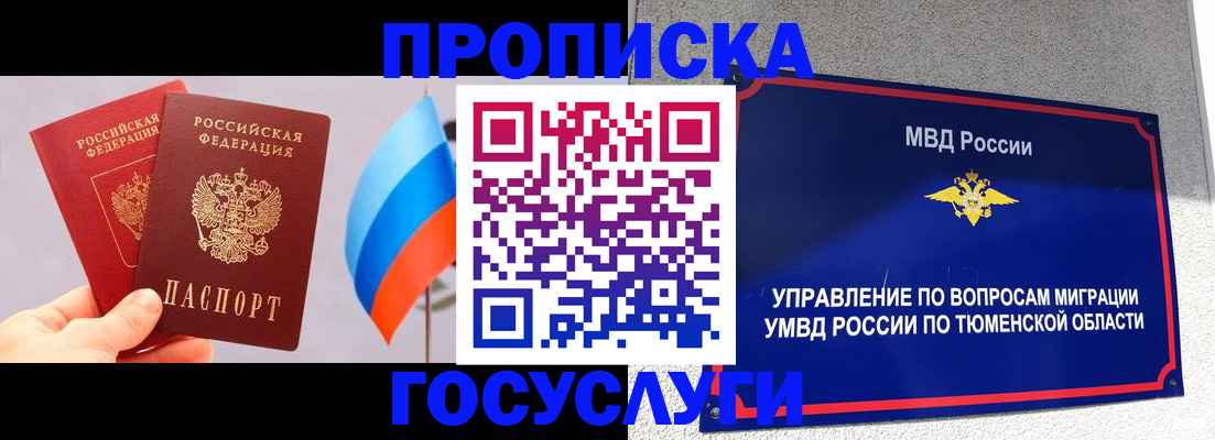 временная регистрация купить в Щёкино