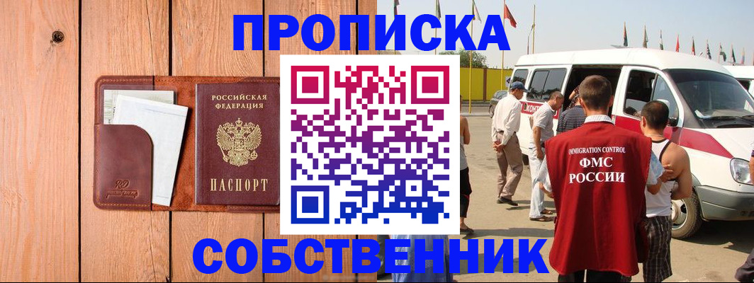 временная регистрация недорого в Щёкино