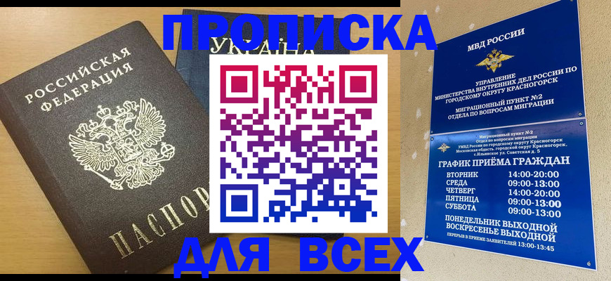 прописка для школы в Щёкино
